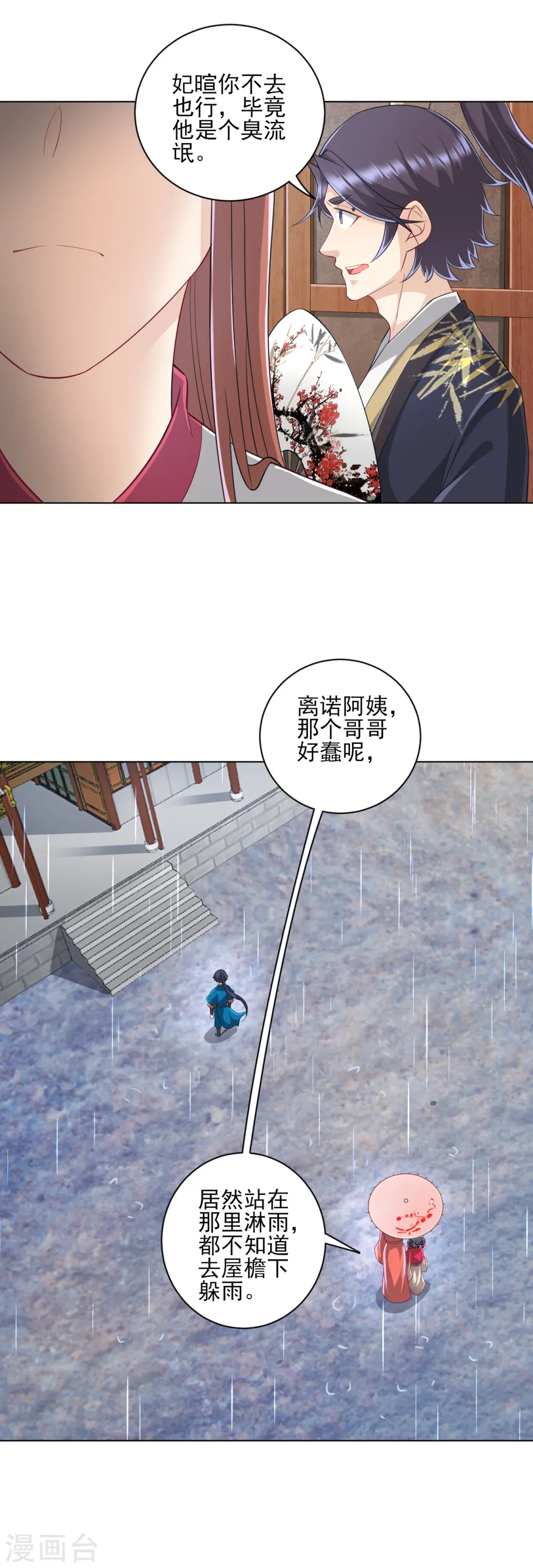 第235话 乔光 第18页