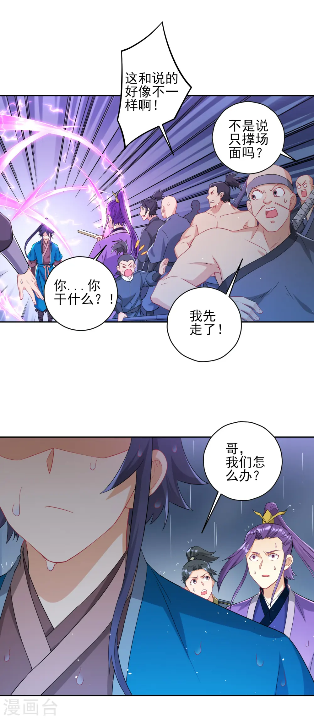 第235话 乔光 第24页