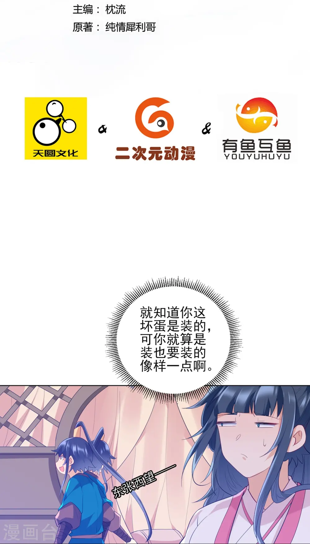 第234话 天楼简讯 第2页