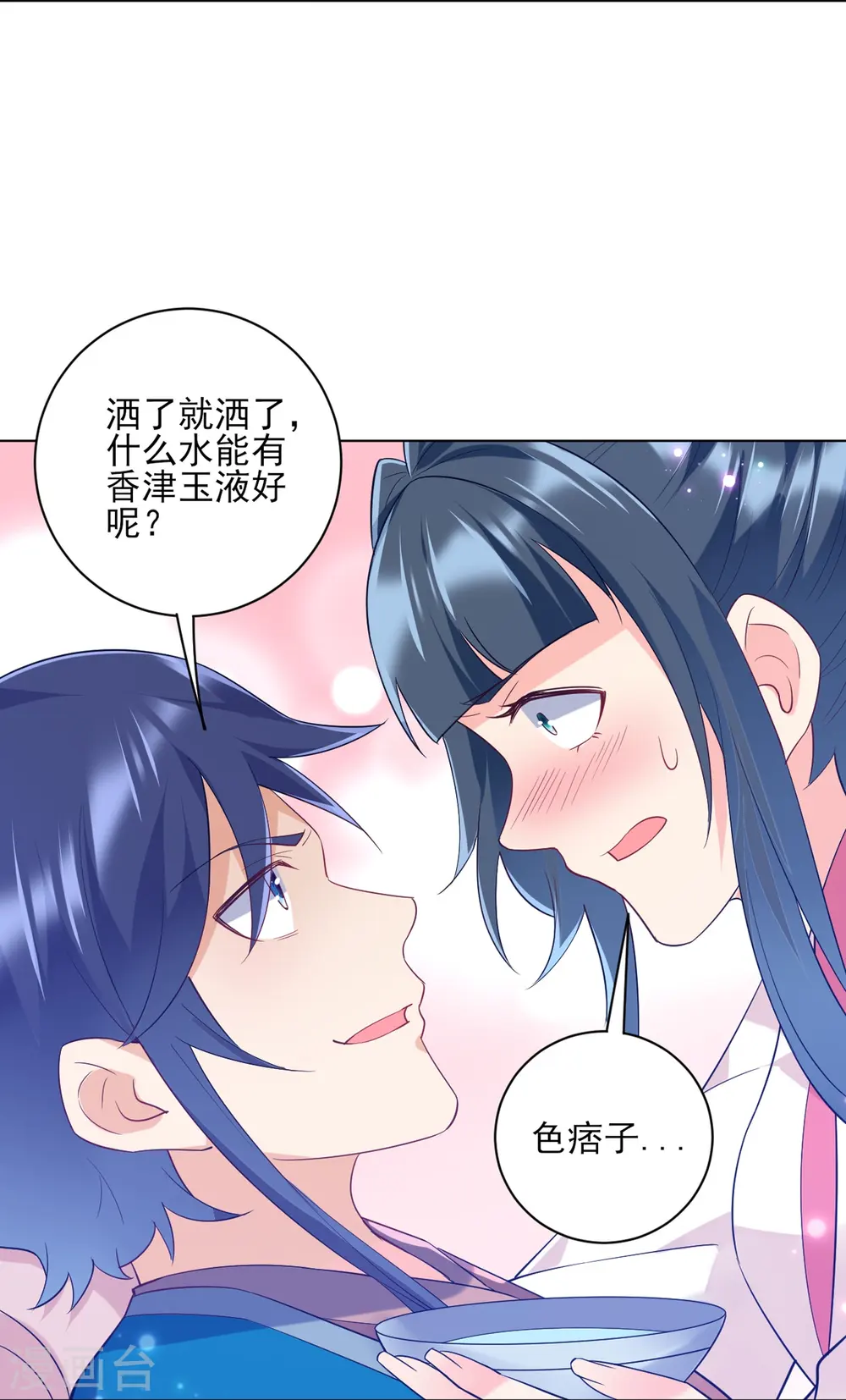 第234话 天楼简讯 第8页