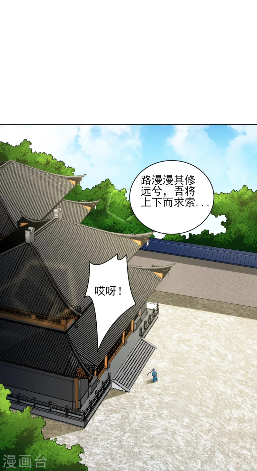 第234话 天楼简讯 第11页