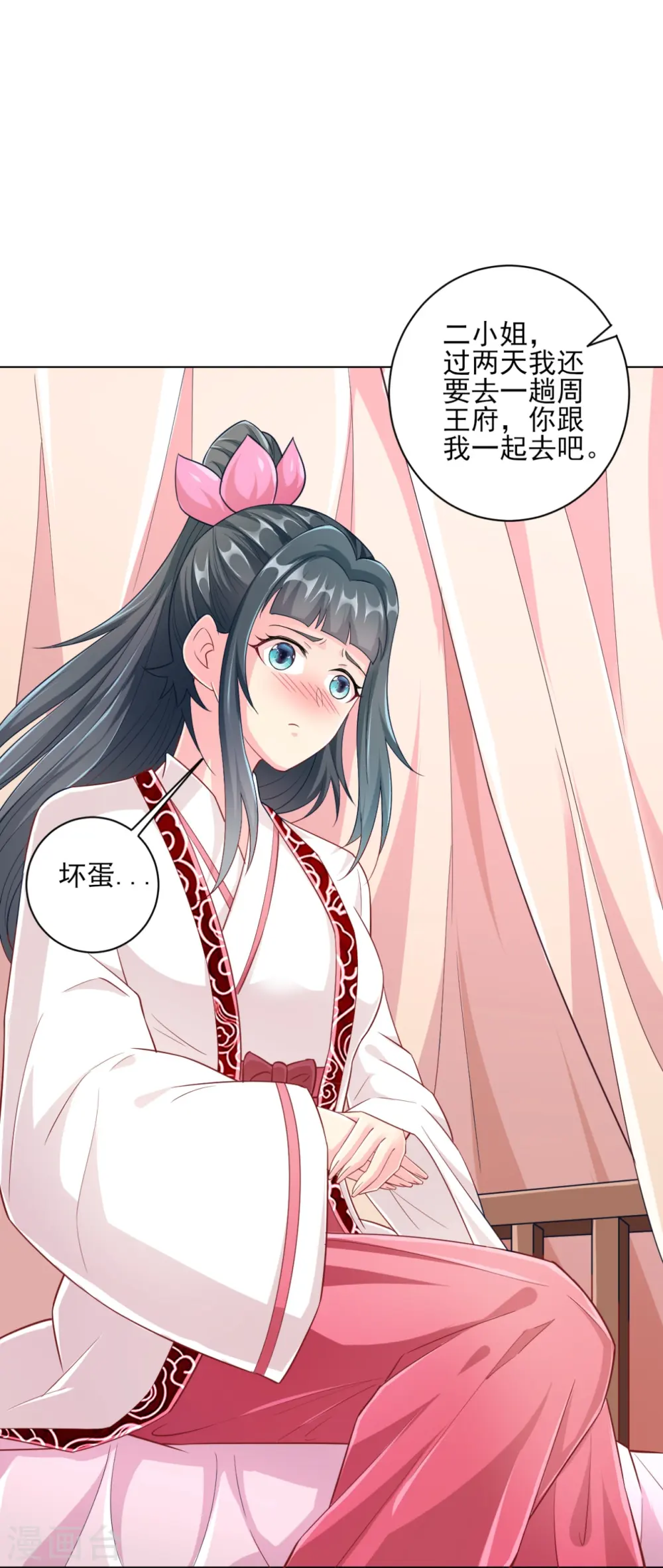 第234话 天楼简讯 第13页