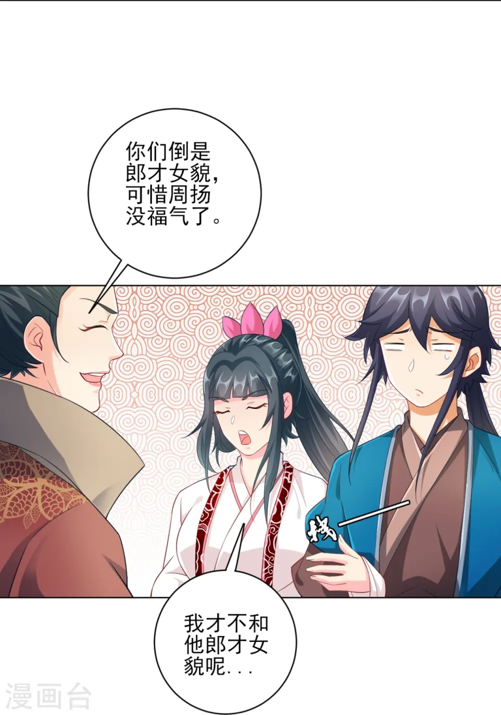 第234话 天楼简讯 第15页