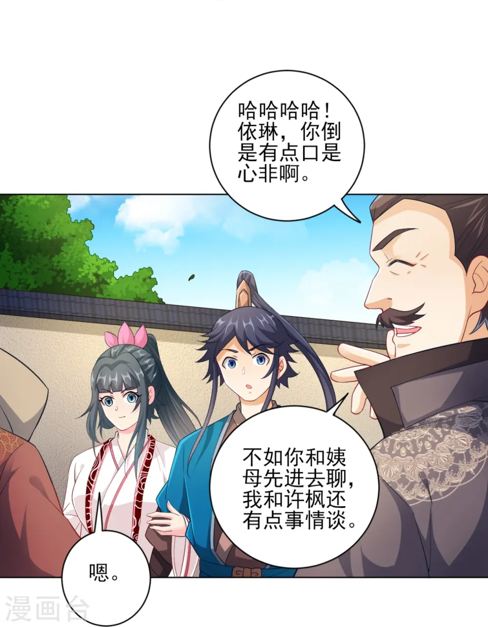 第234话 天楼简讯 第16页