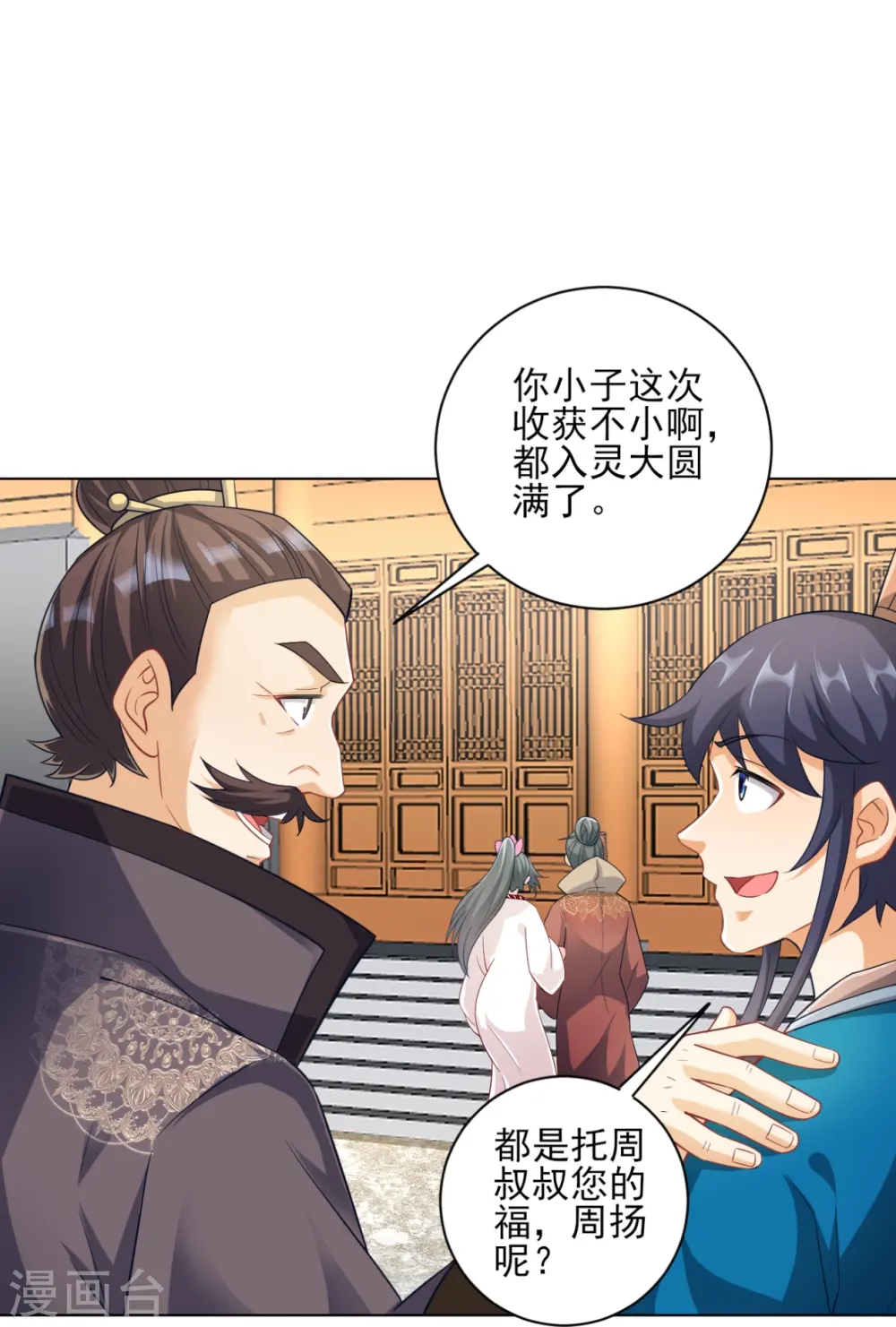 第234话 天楼简讯 第17页
