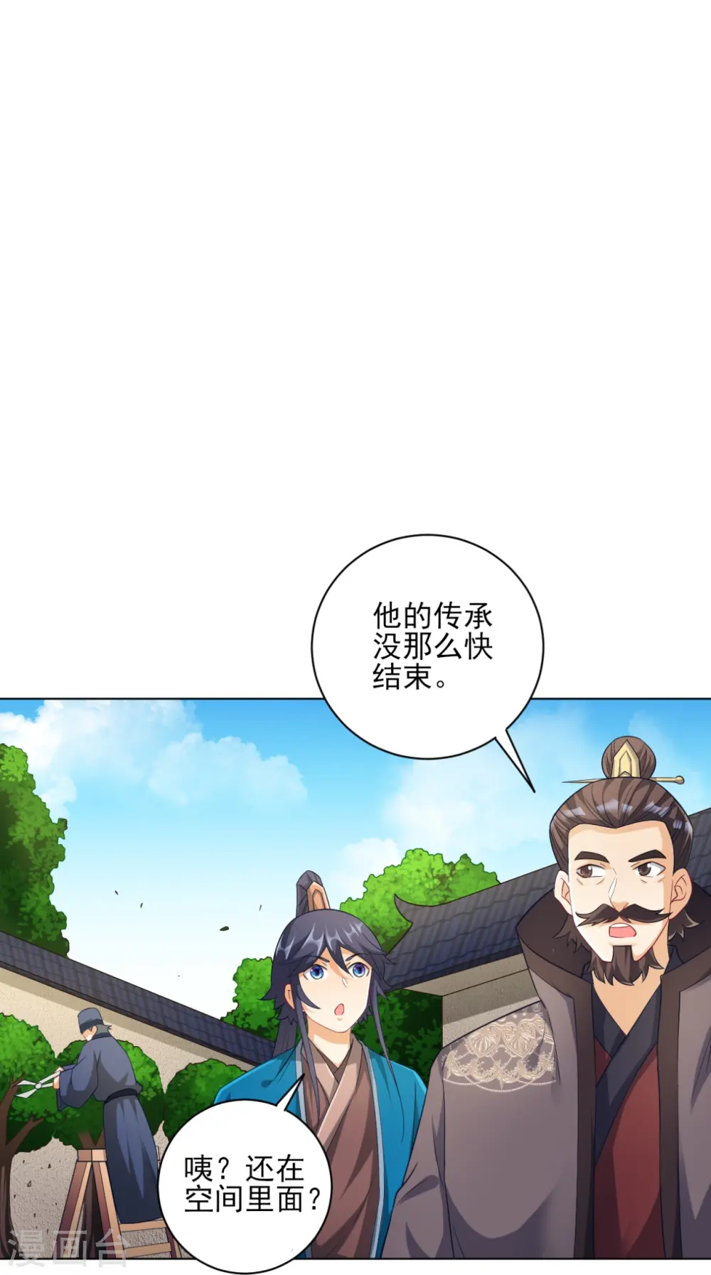第234话 天楼简讯 第18页