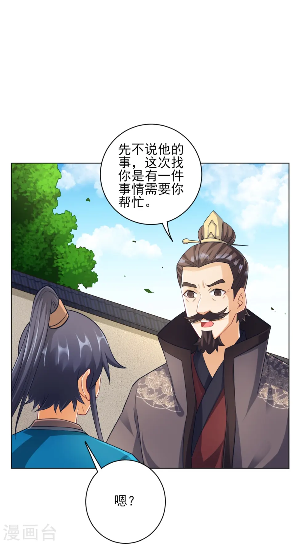 第234话 天楼简讯 第19页
