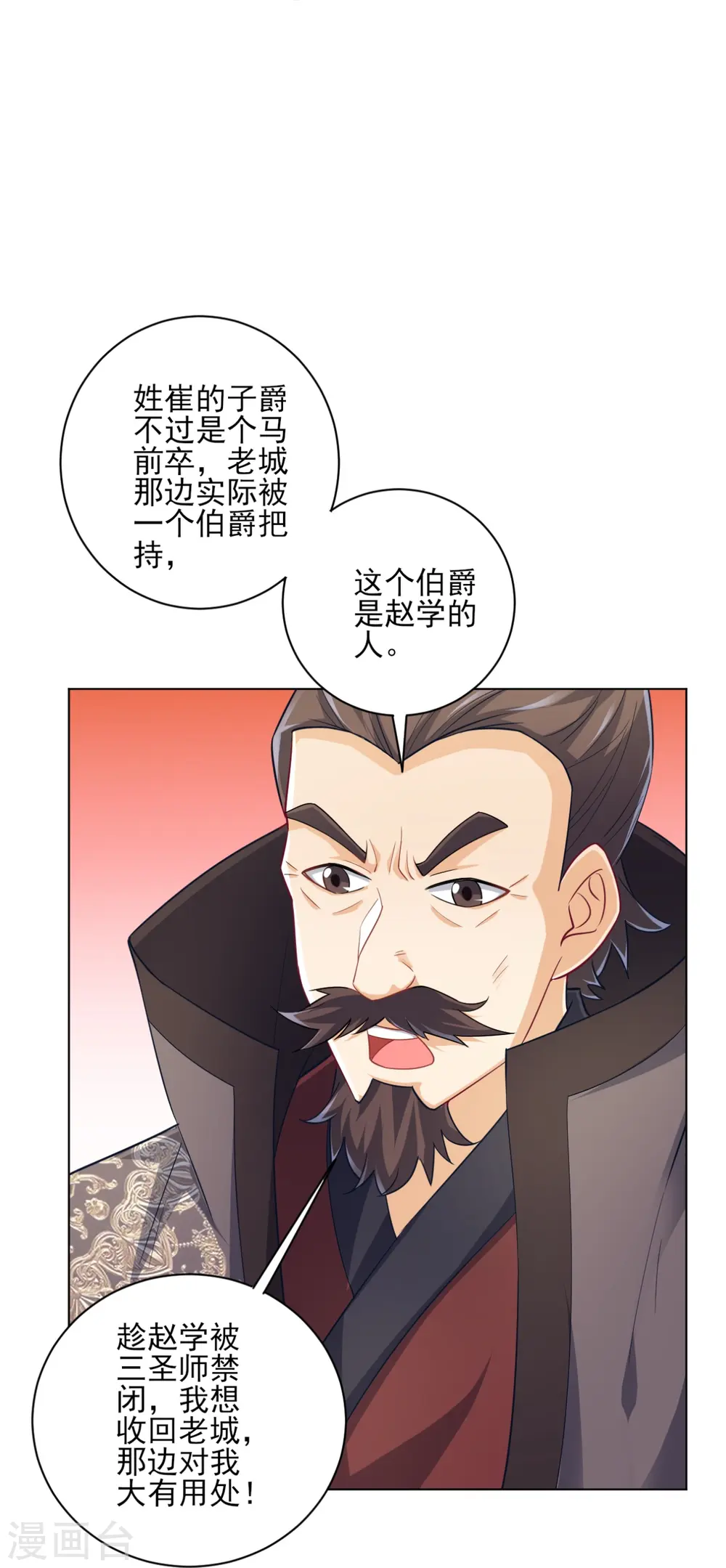 第234话 天楼简讯 第20页