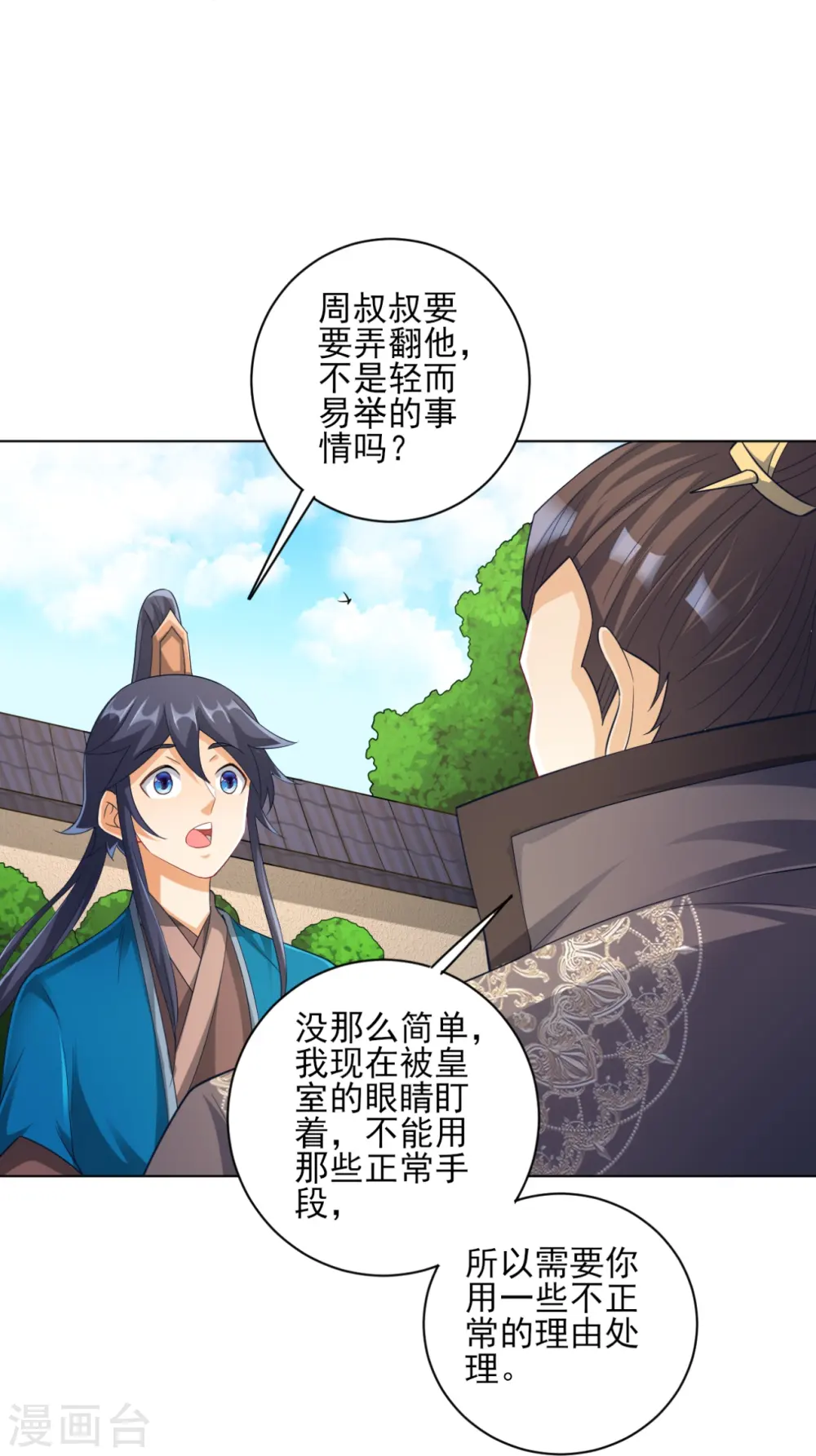 第234话 天楼简讯 第21页