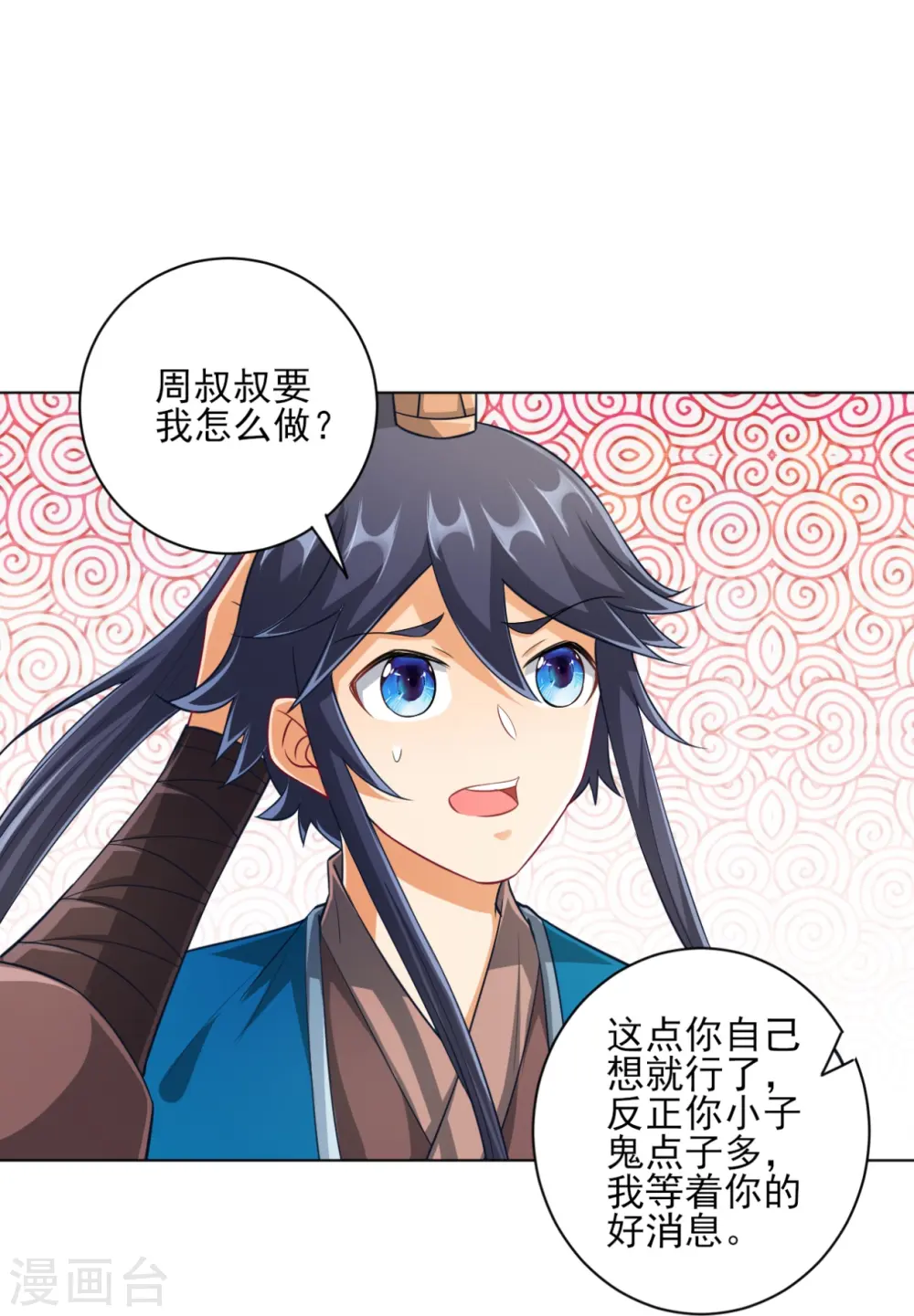 第234话 天楼简讯 第22页