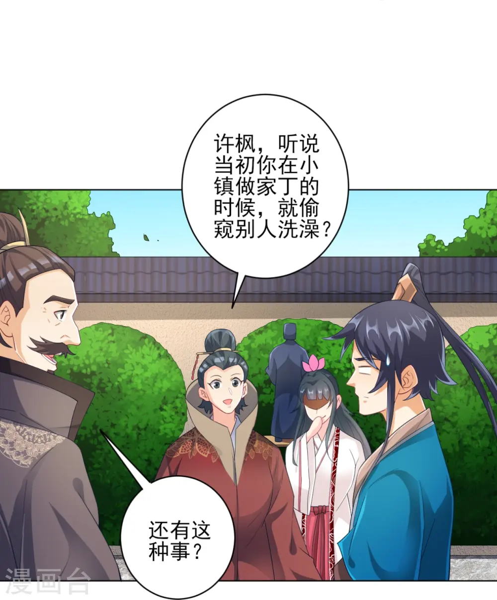 第234话 天楼简讯 第23页