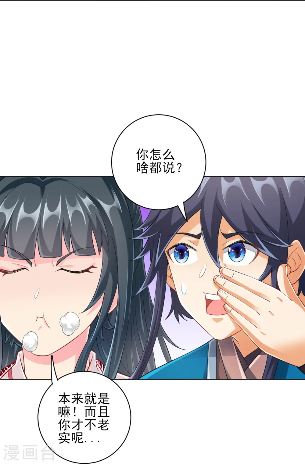 第234话 天楼简讯 第25页