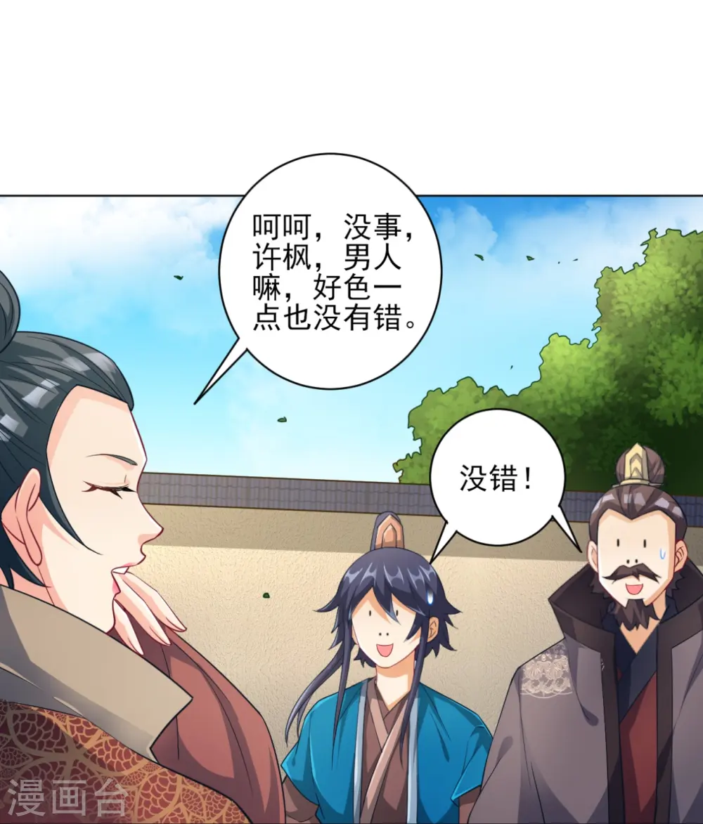 第234话 天楼简讯 第26页