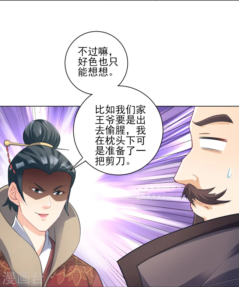 第234话 天楼简讯 第27页