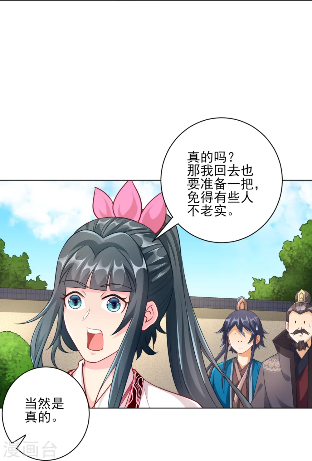 第234话 天楼简讯 第28页