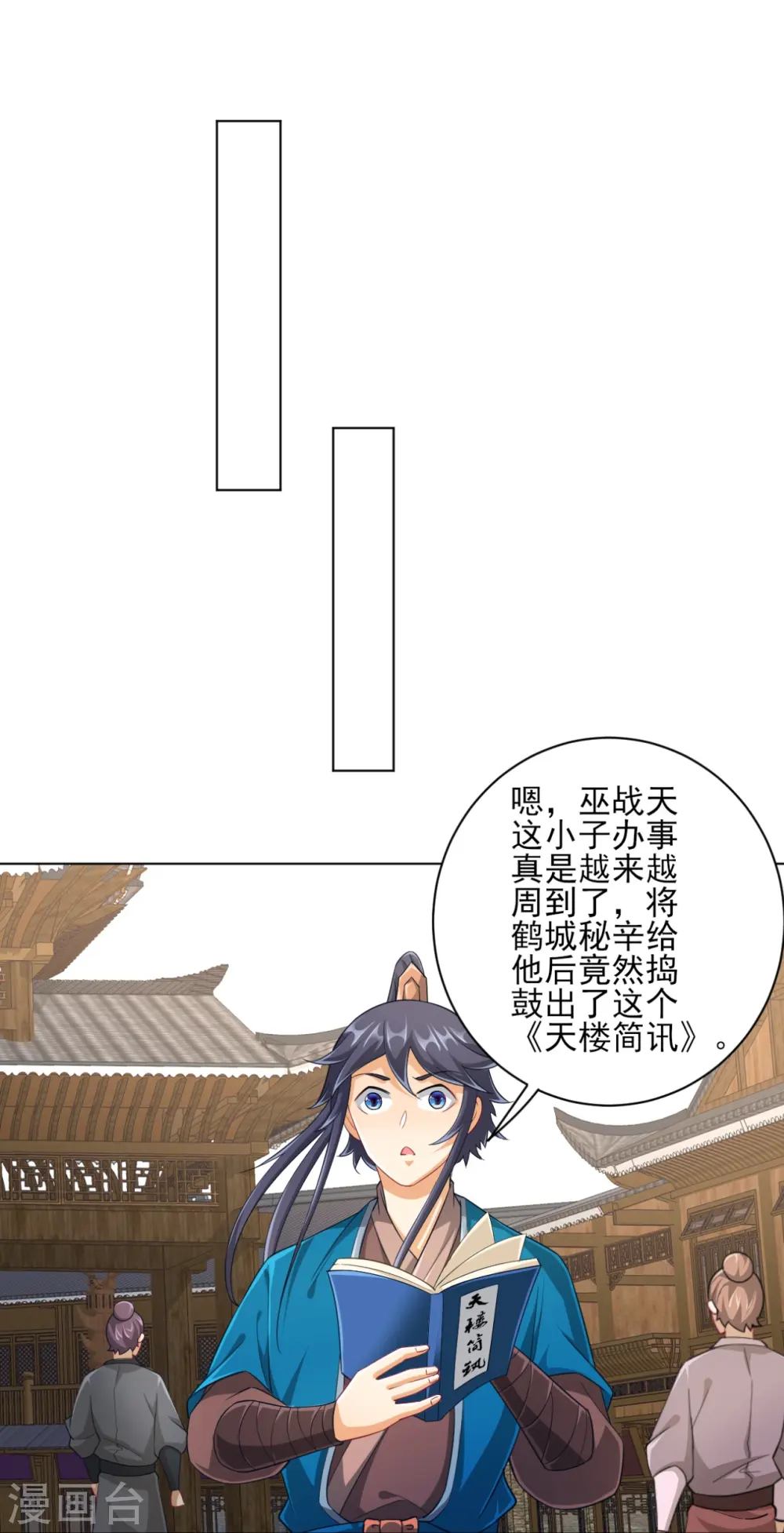 第234话 天楼简讯 第32页