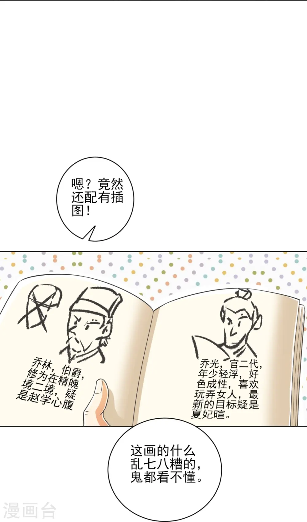 第234话 天楼简讯 第33页