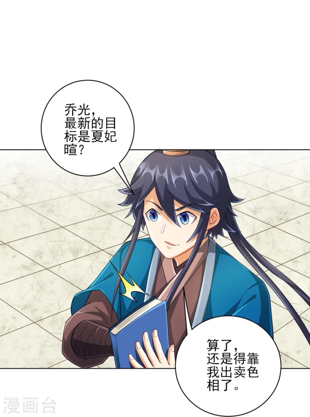 第234话 天楼简讯 第34页