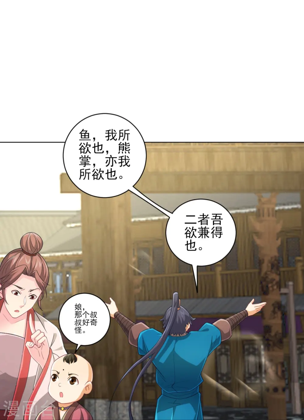 第234话 天楼简讯 第35页