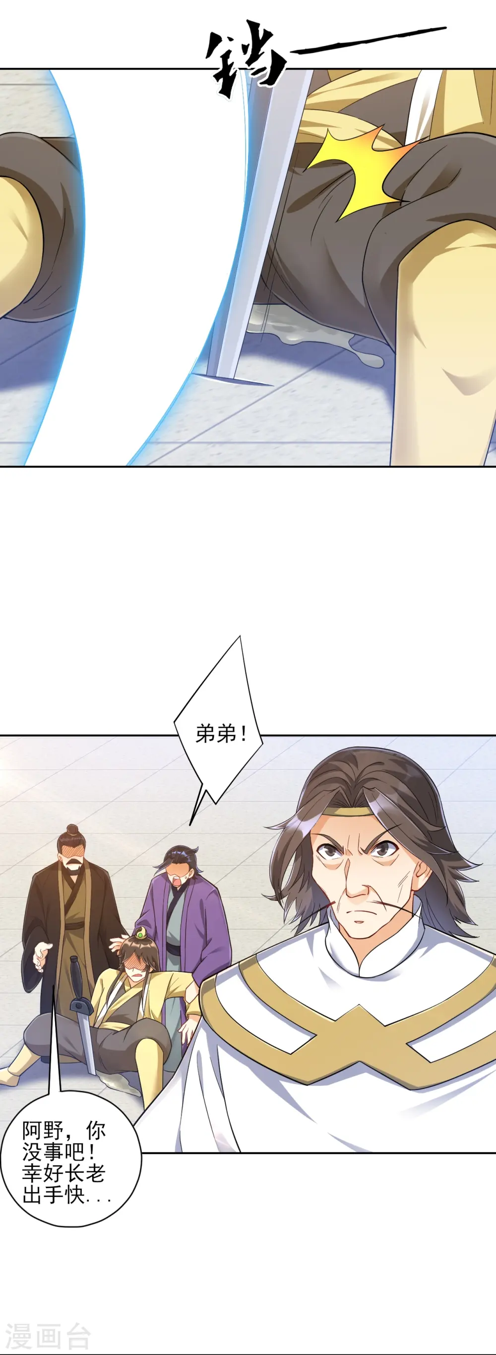 第226话 精魄境 第3页