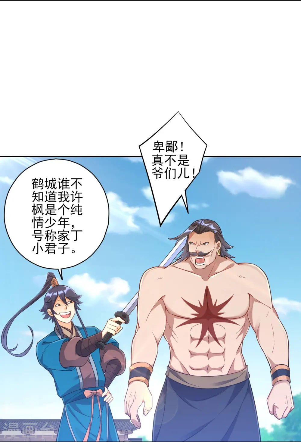 第226话 精魄境 第5页