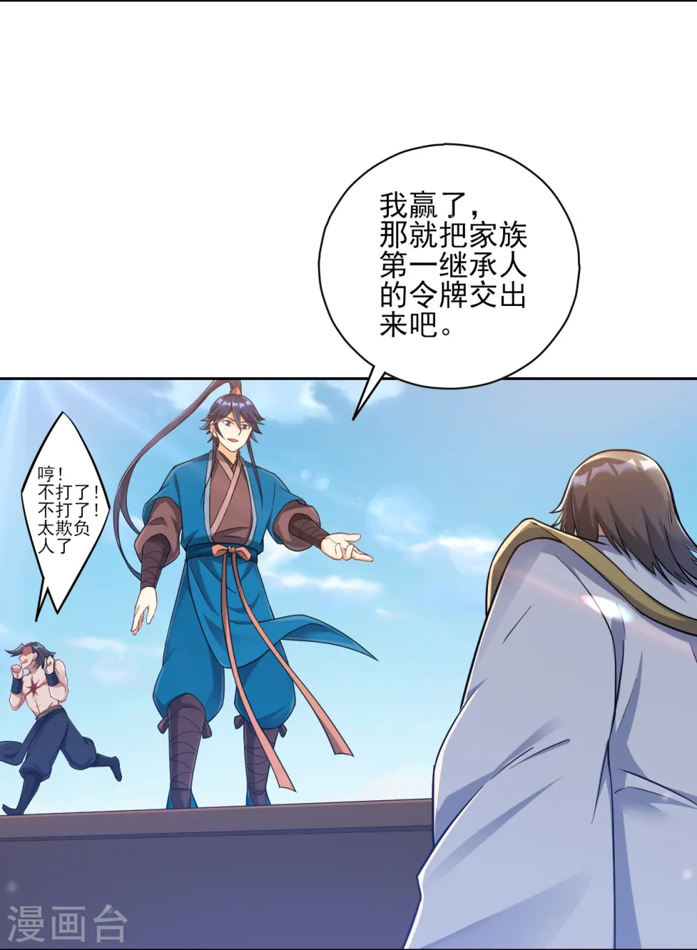 第226话 精魄境 第7页