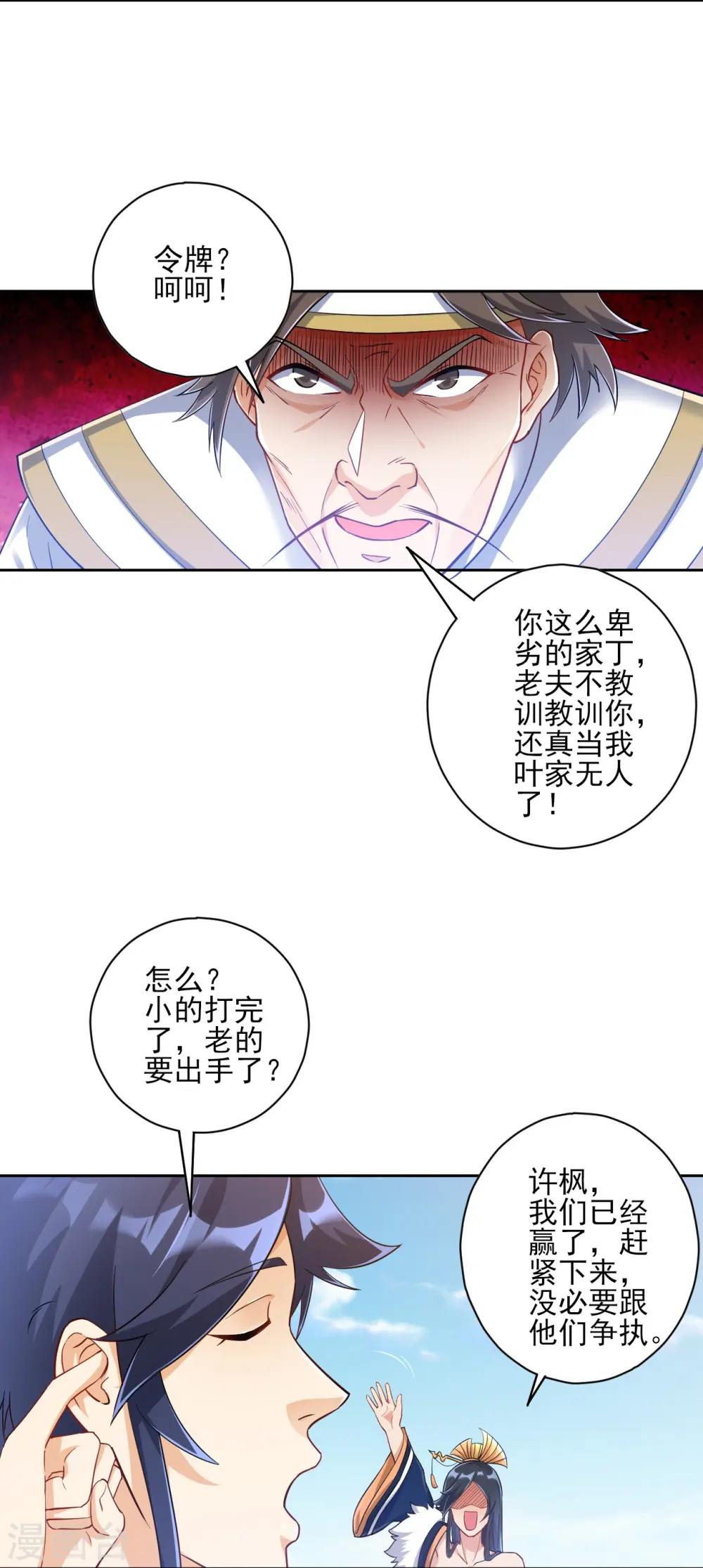 第226话 精魄境 第8页