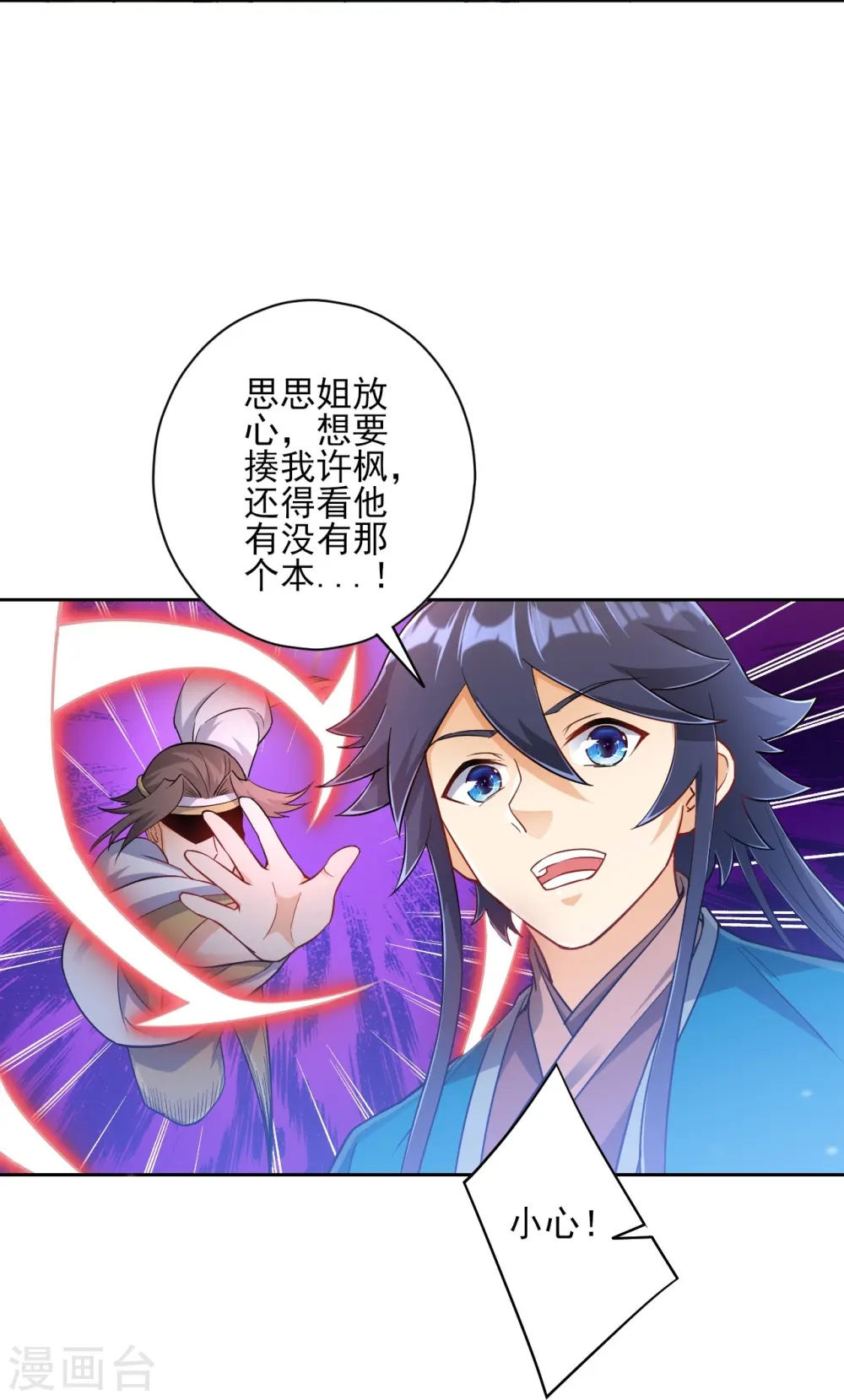 第226话 精魄境 第9页