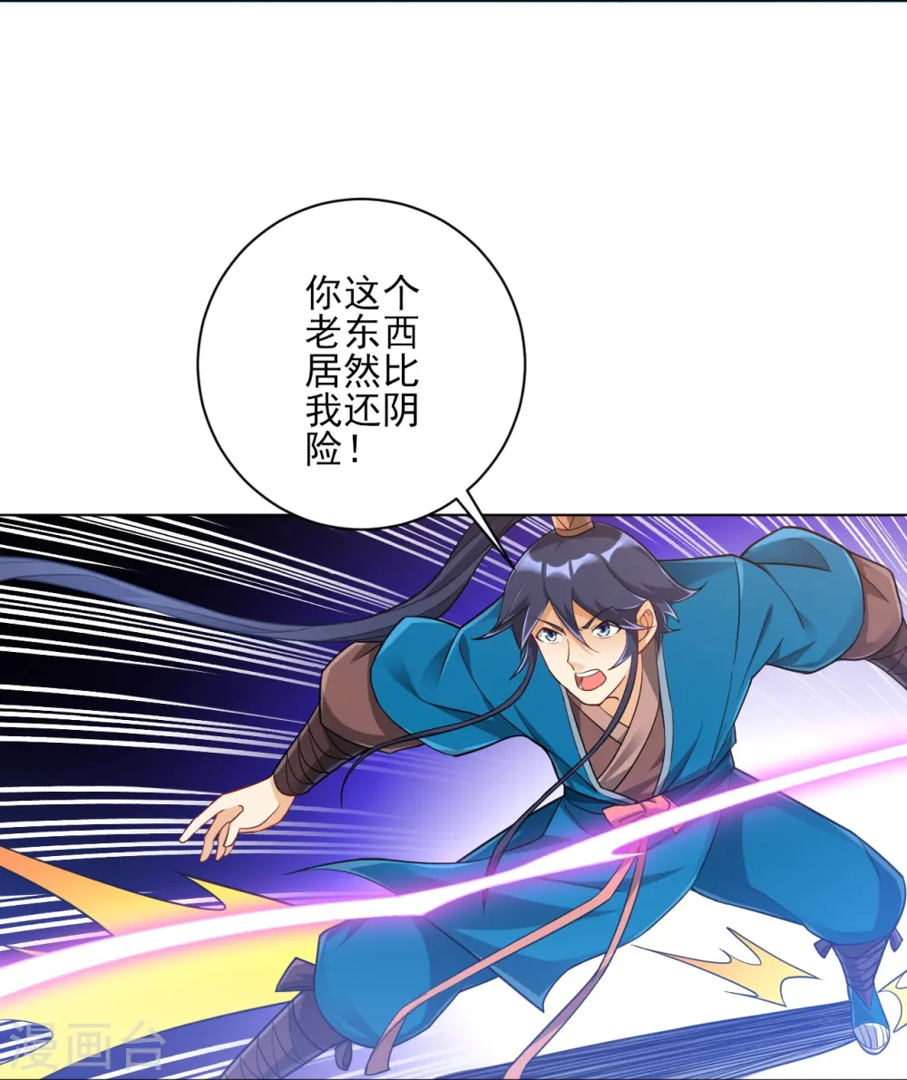 第226话 精魄境 第11页
