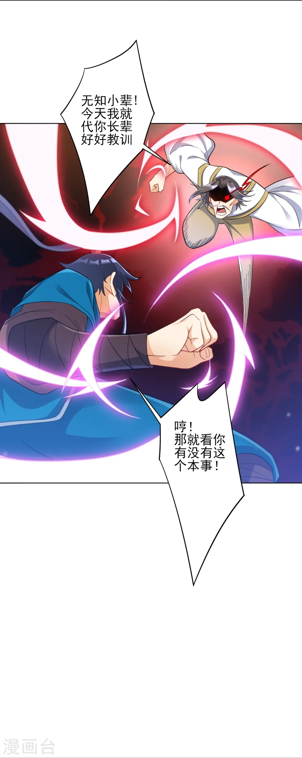 第226话 精魄境 第12页