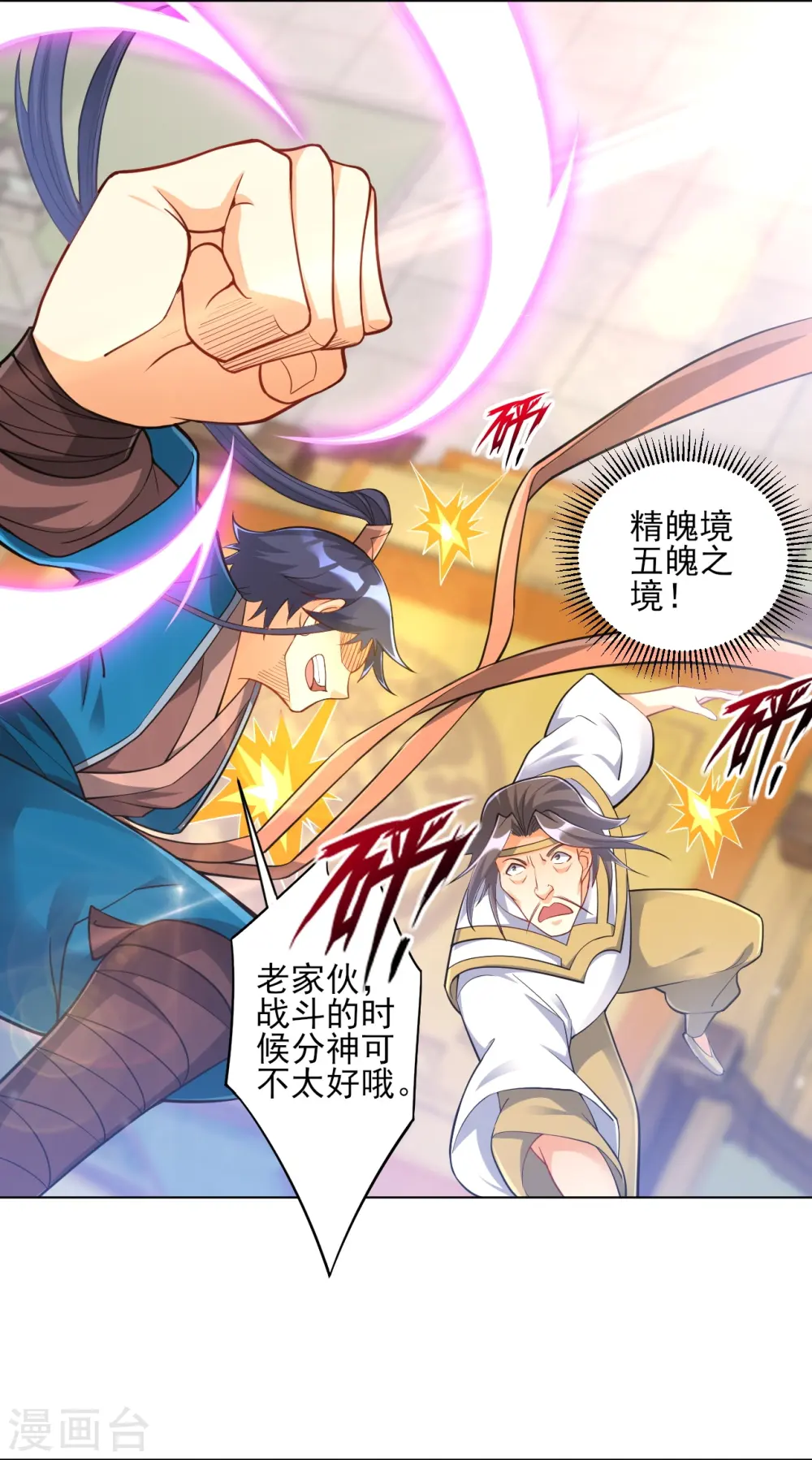 第226话 精魄境 第13页