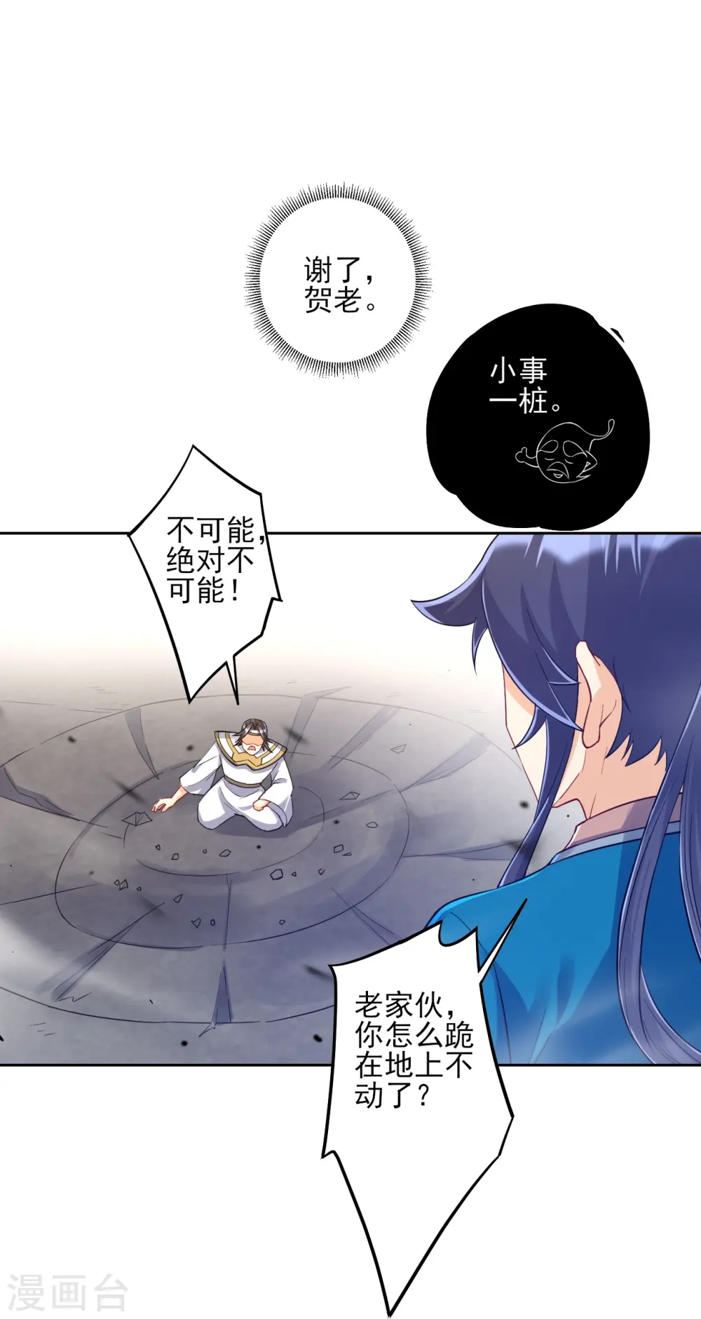 第226话 精魄境 第16页