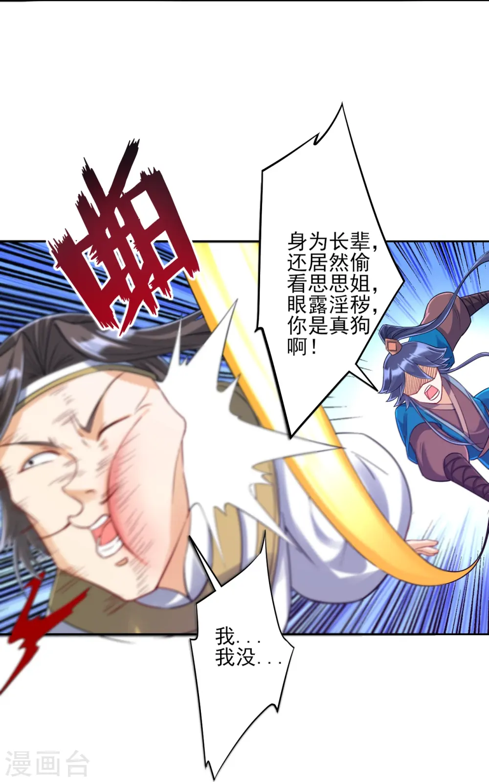 第226话 精魄境 第18页