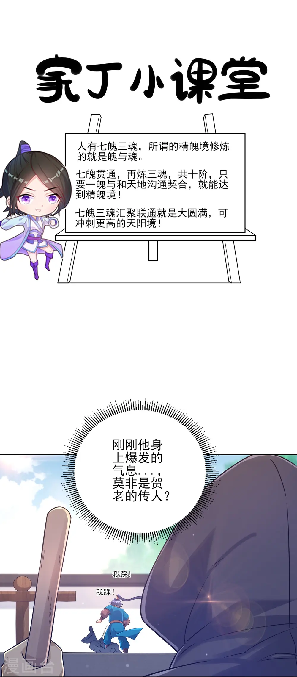 第226话 精魄境 第19页