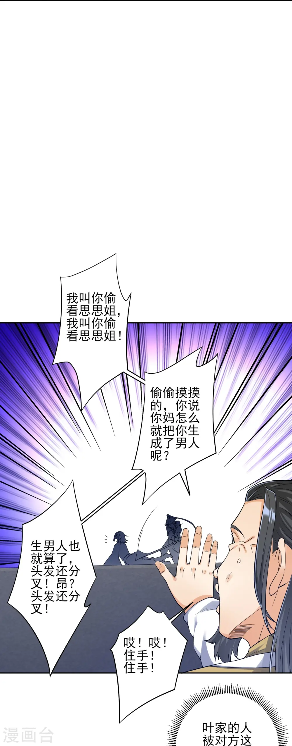第226话 精魄境 第23页
