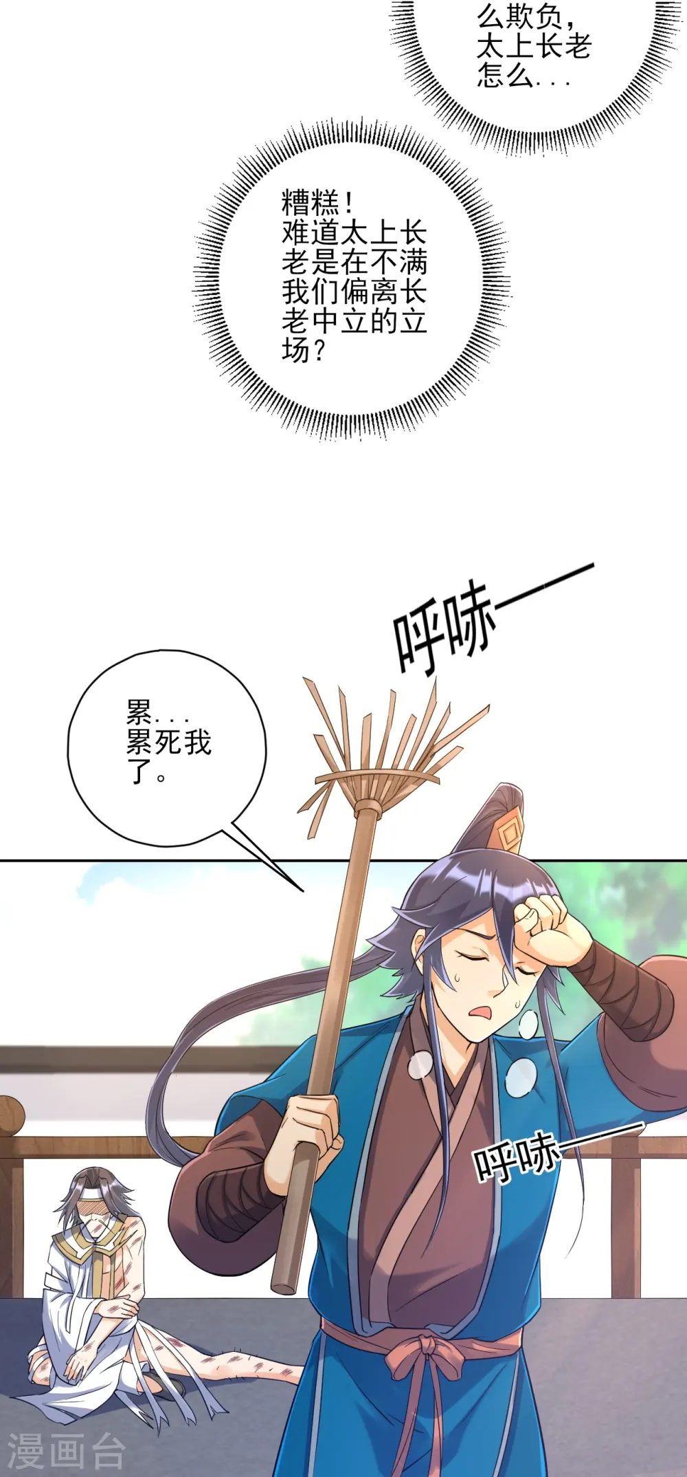 第226话 精魄境 第24页