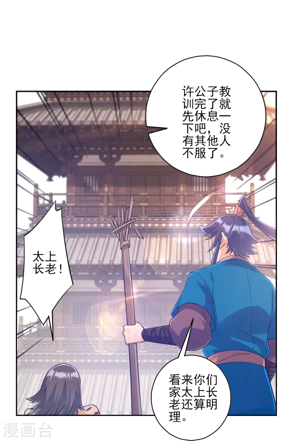 第226话 精魄境 第26页
