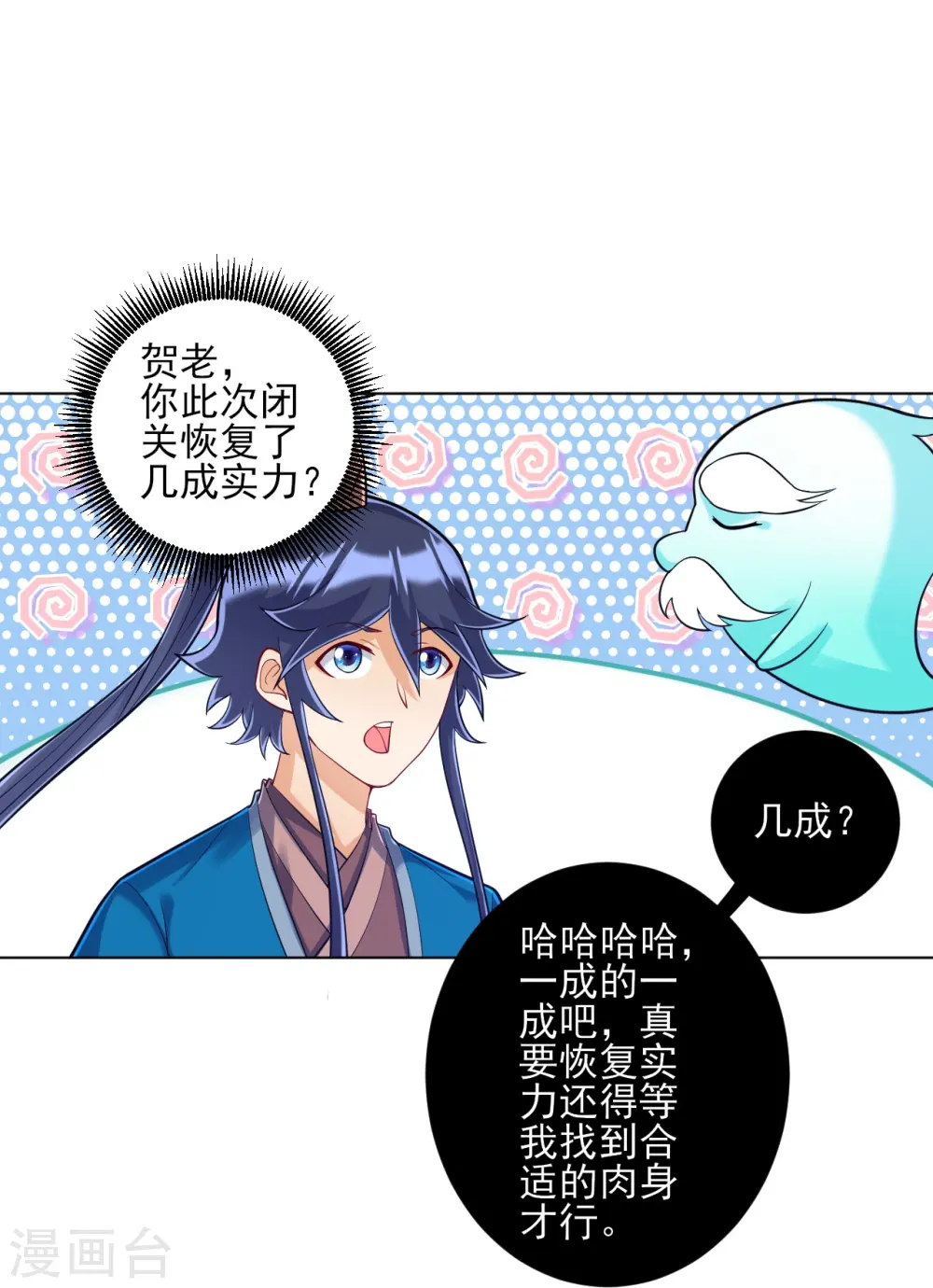 第226话 精魄境 第30页