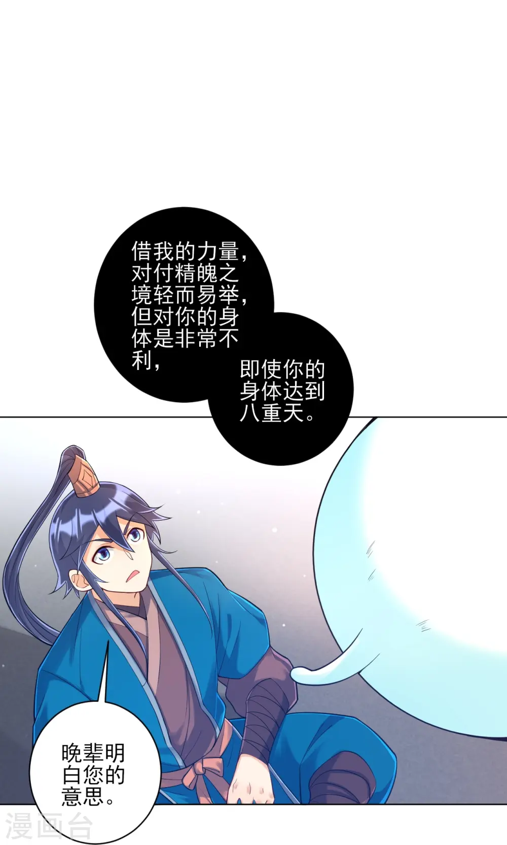 第226话 精魄境 第31页