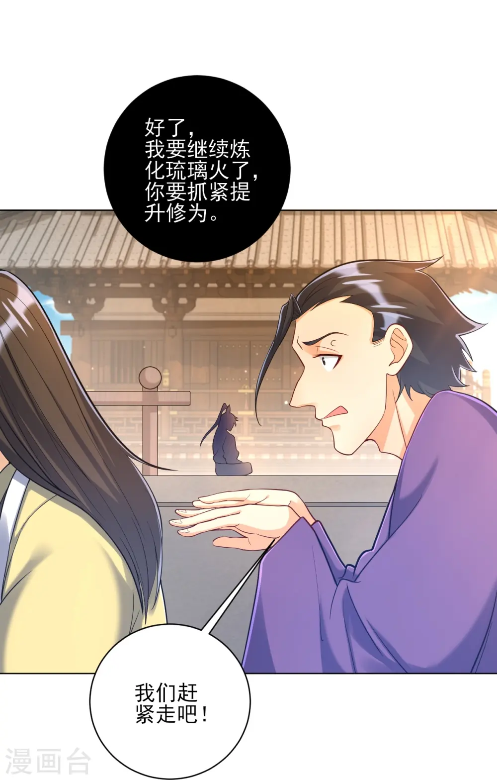 第226话 精魄境 第32页