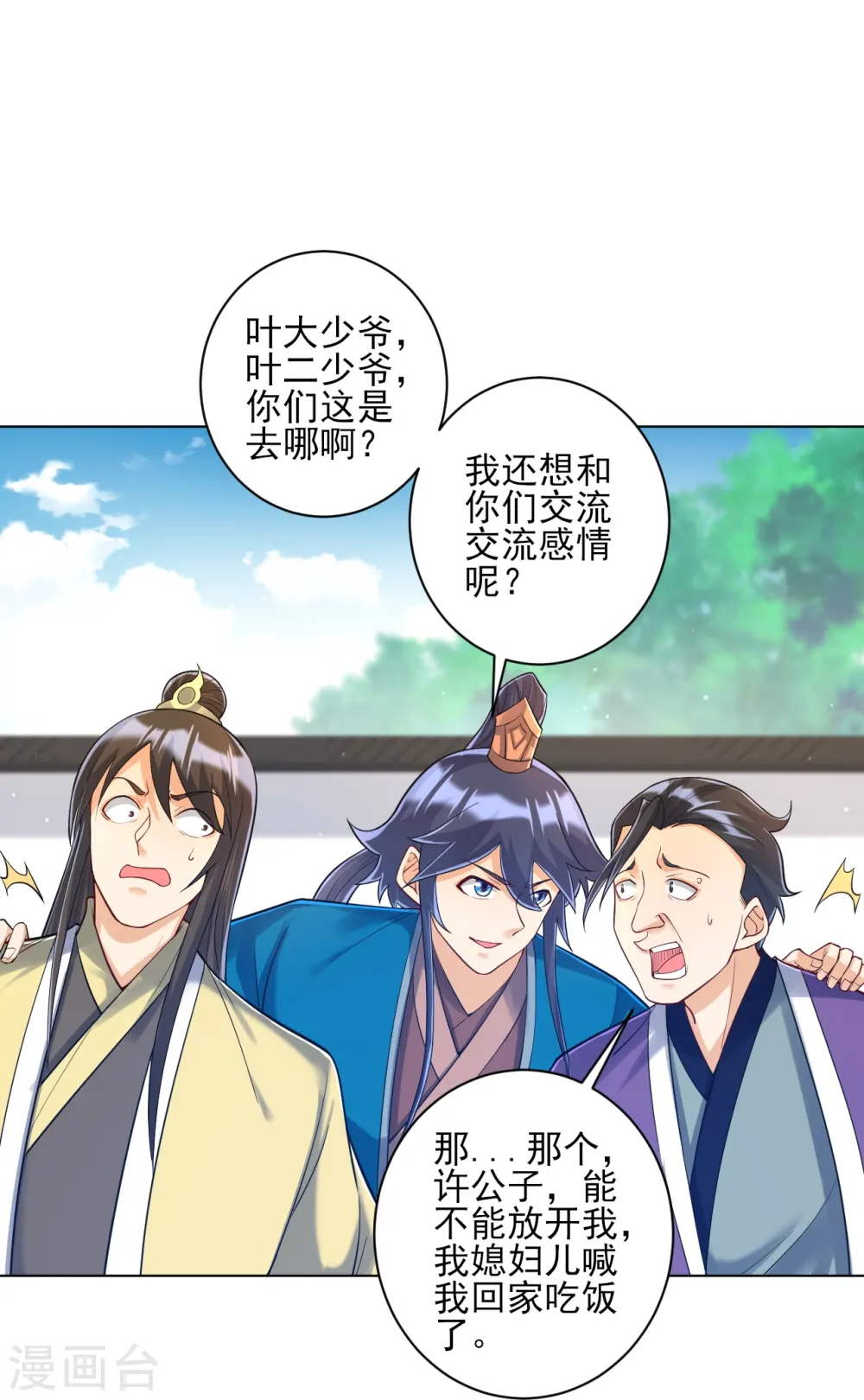 第226话 精魄境 第33页