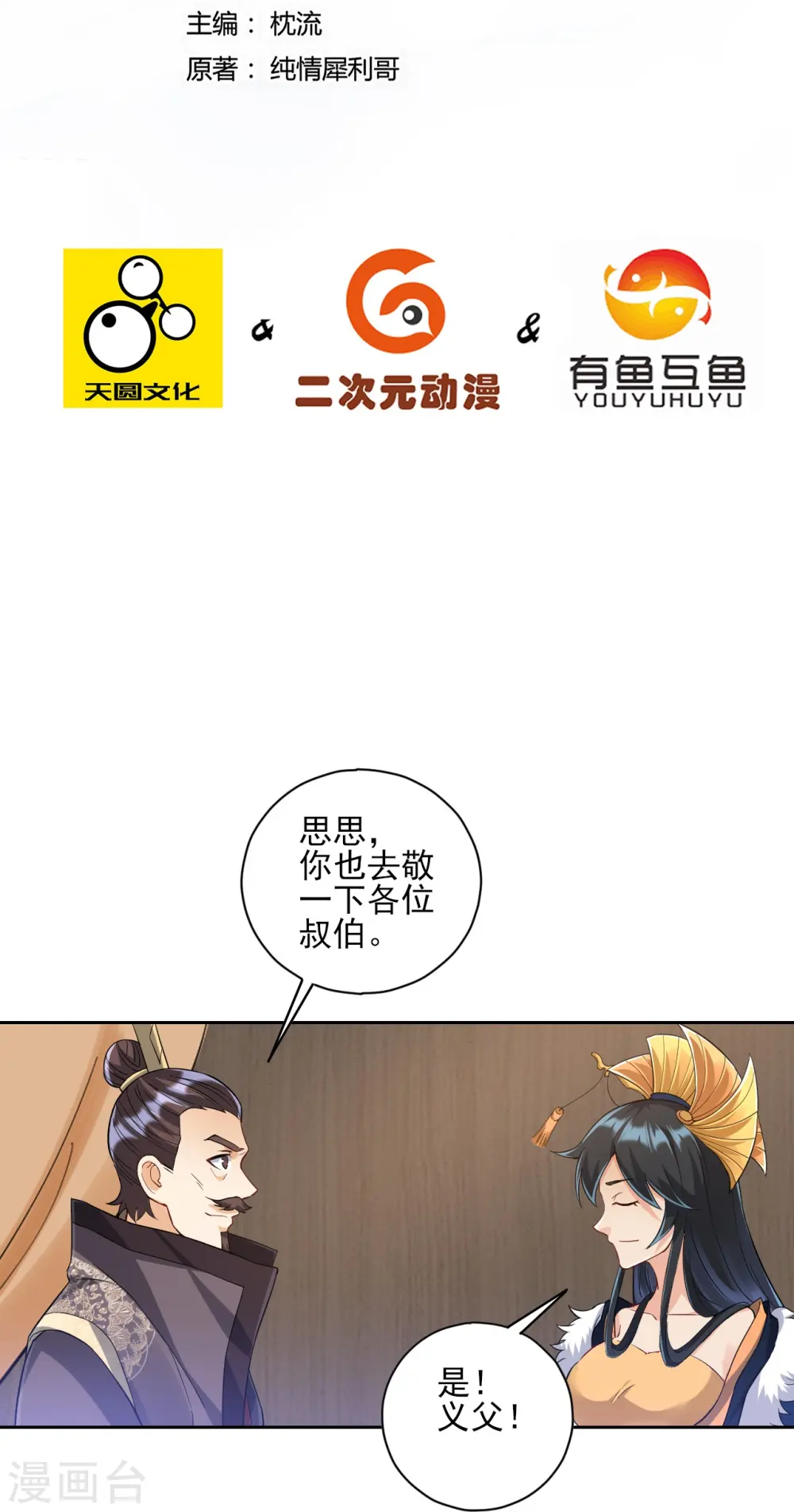 第223话 拼酒量 第2页