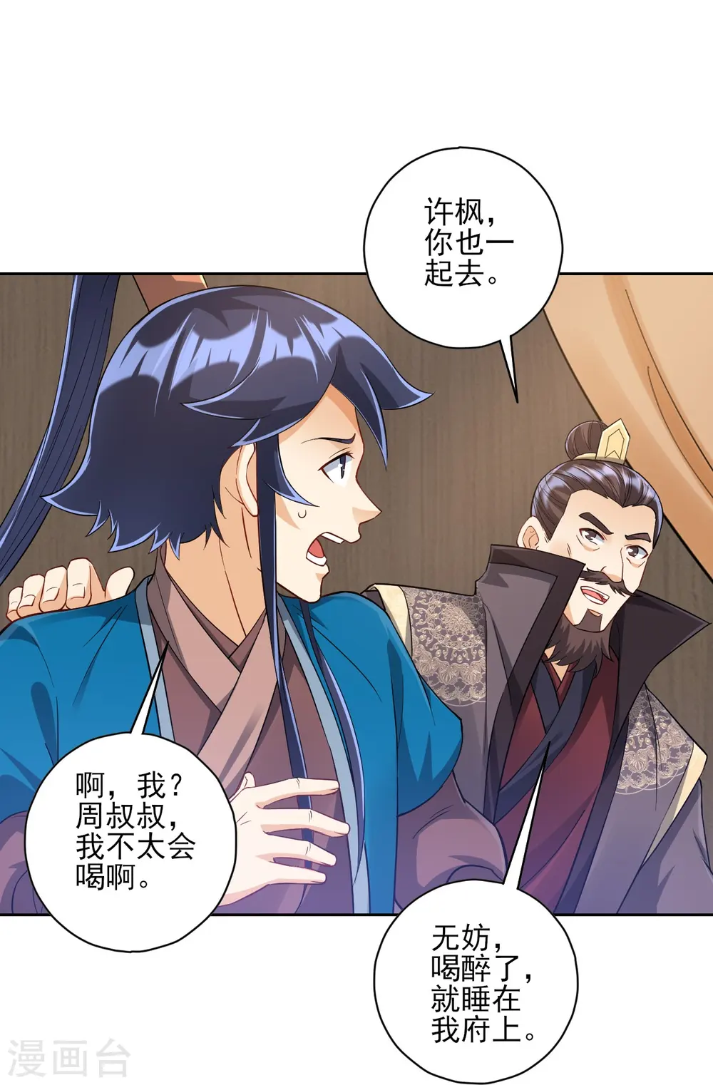第223话 拼酒量 第3页