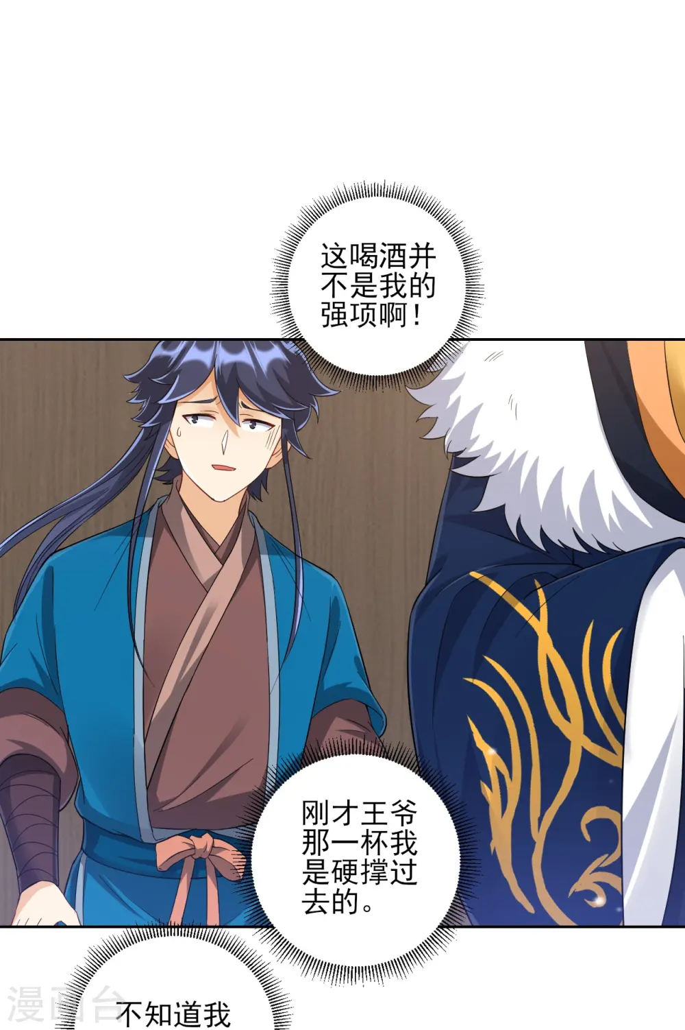 第223话 拼酒量 第4页