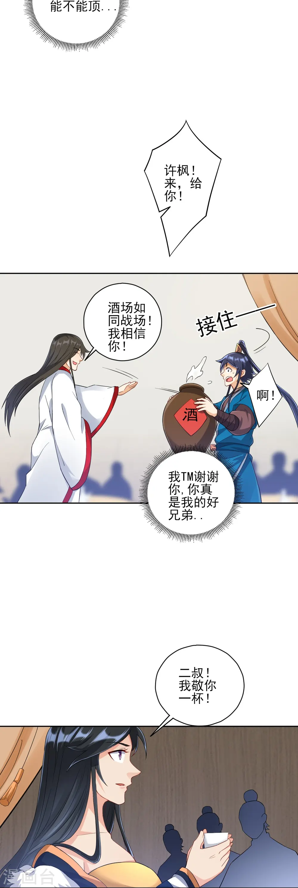 第223话 拼酒量 第5页