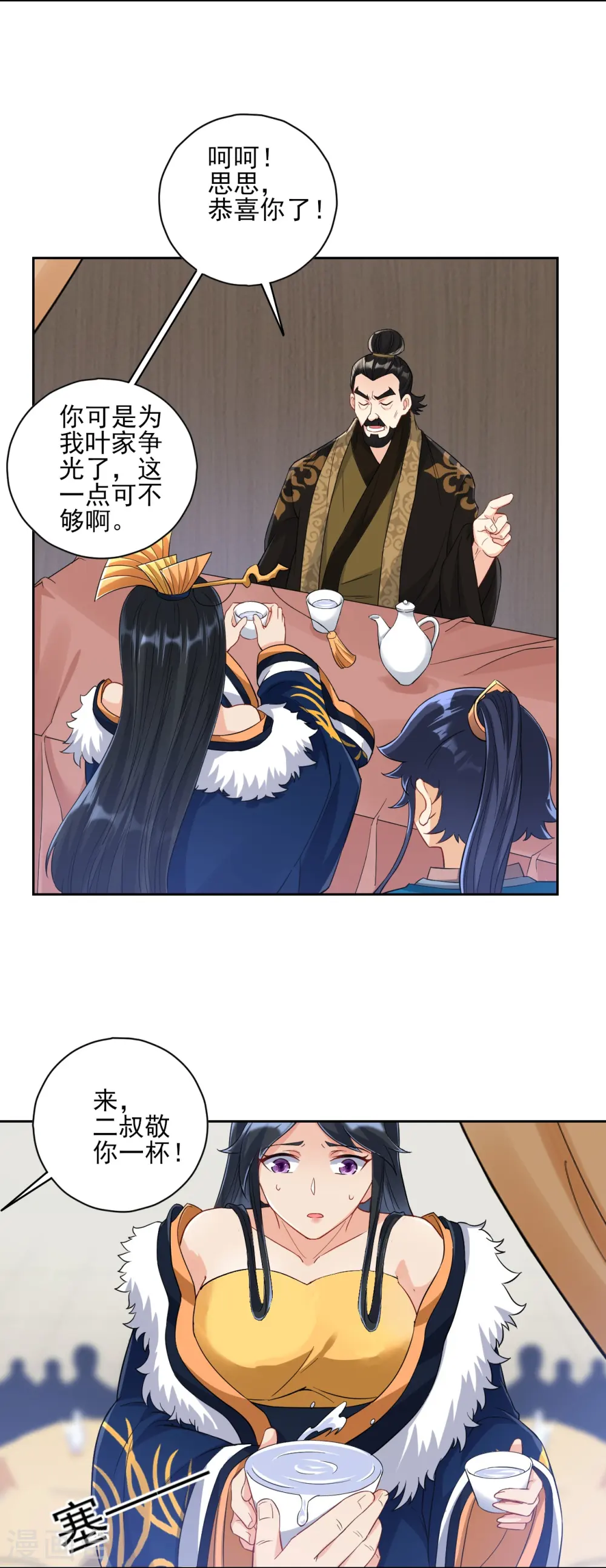 第223话 拼酒量 第6页