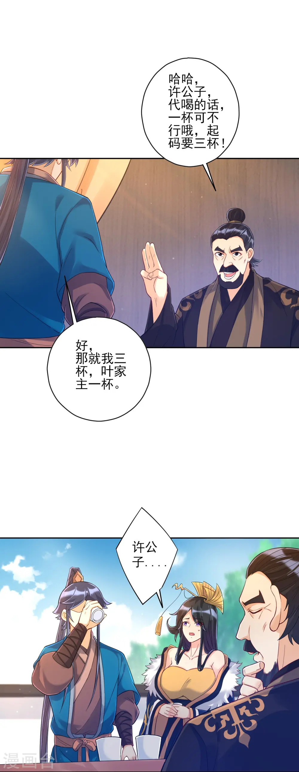 第223话 拼酒量 第9页