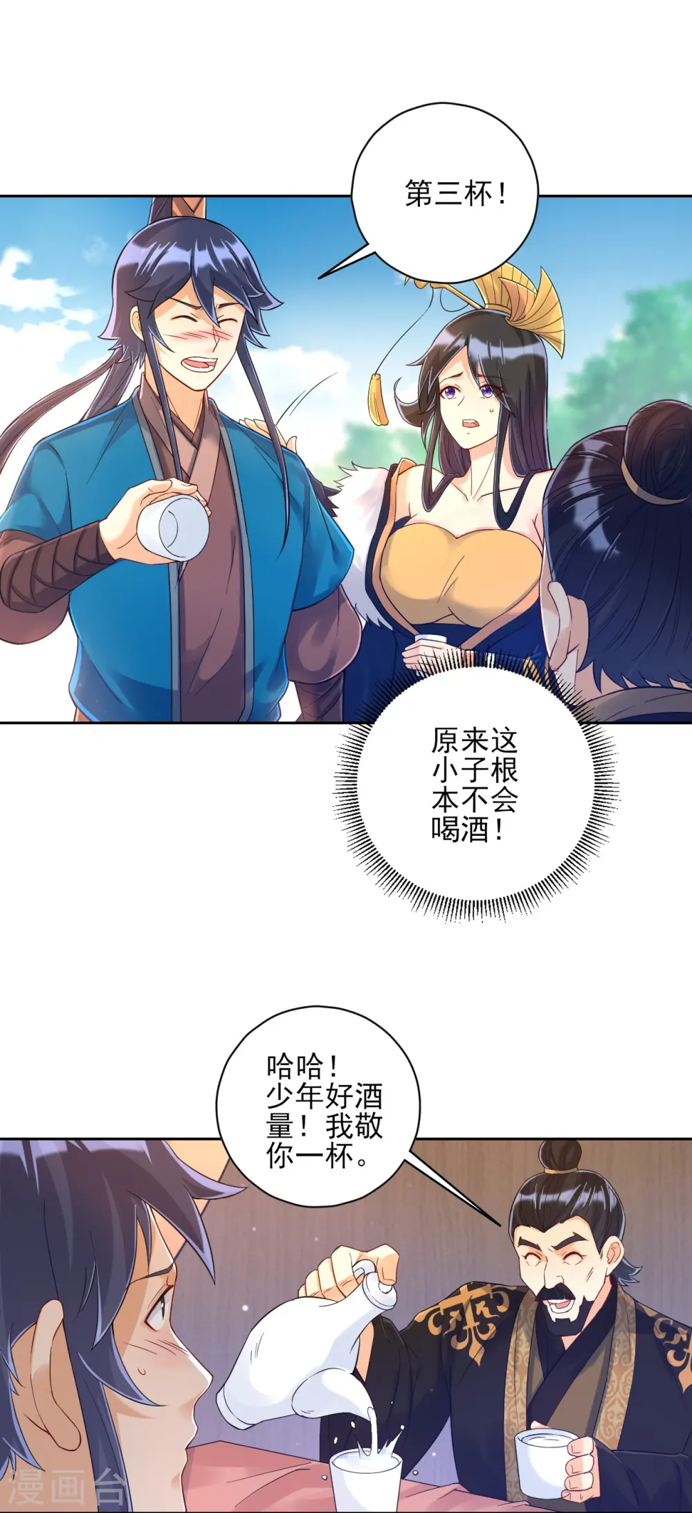第223话 拼酒量 第11页