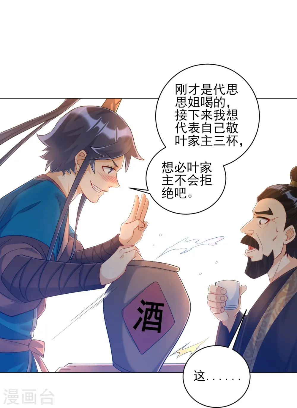第223话 拼酒量 第14页