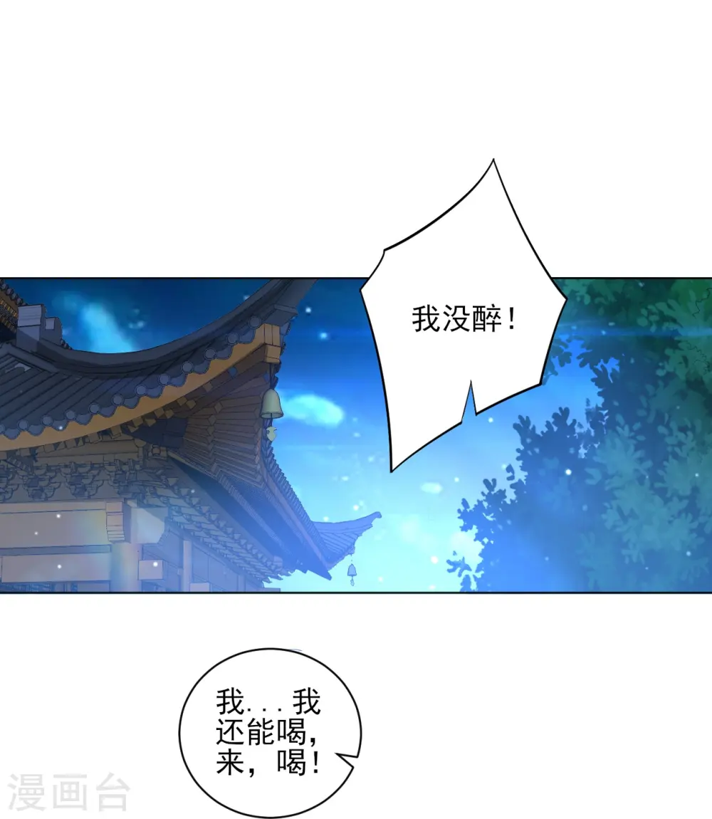 第223话 拼酒量 第16页